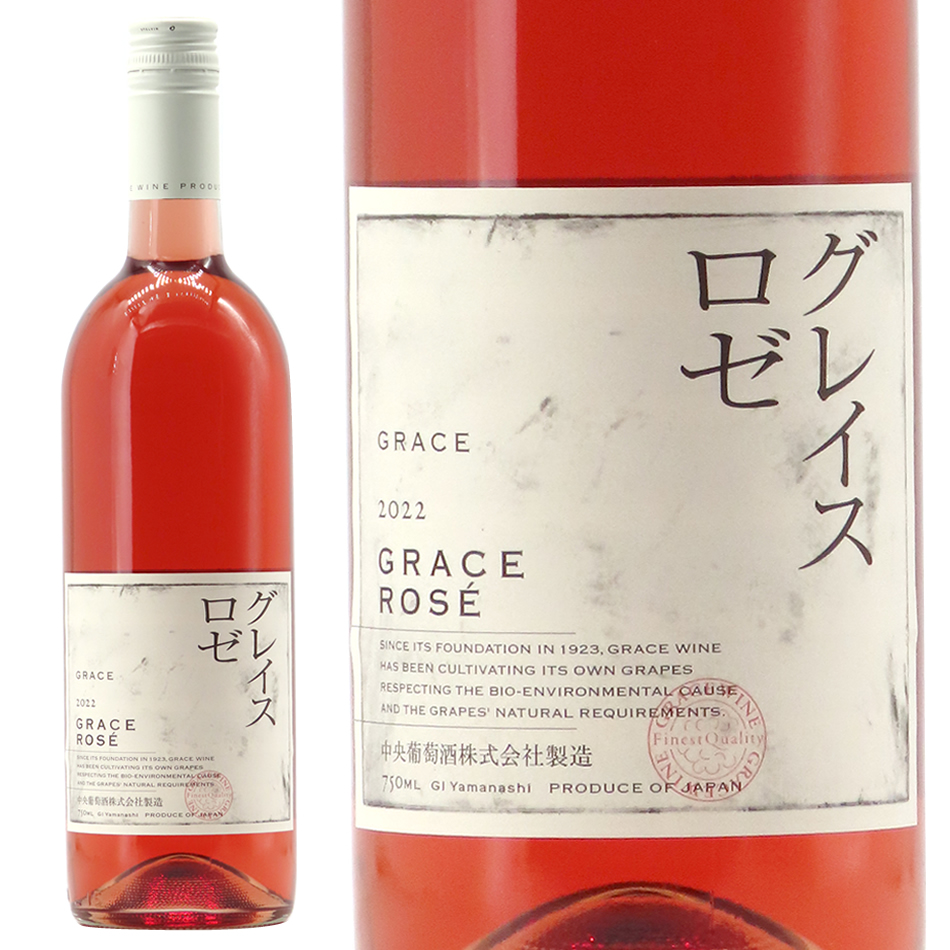 グレイスワイン グレイス ロゼ 2022 750ml | 京都 北白川にしむら酒店 