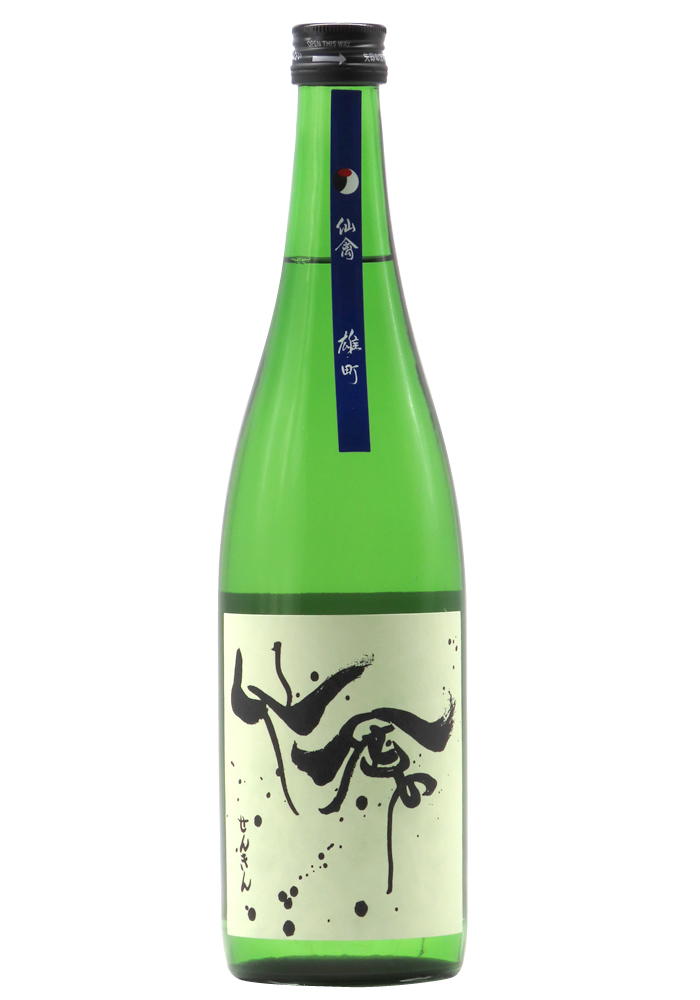 【美品】而今　雄町2016 無濾過生／火入　飲み比べ モダン仙禽 雄町 無濾過原酒 (火入) 1,800ml | 京都 北白川