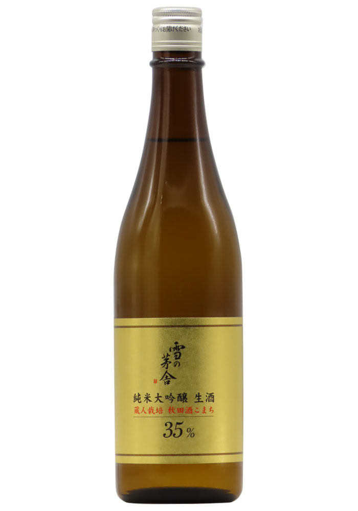 雪の茅舎 秋田酒こまち 純米大吟醸 生酒 (R5BY) 720ml | 京都 北白川 