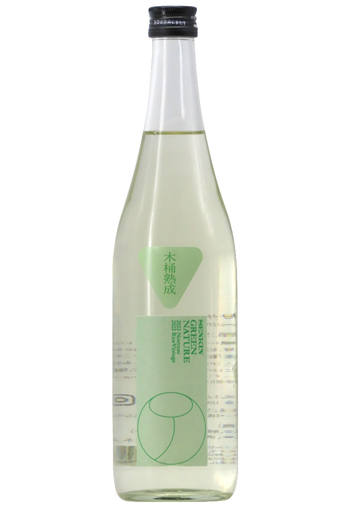 仙禽 木桶熟成 グリーン ナチュール ファイナルモデル 無濾過原酒 火入