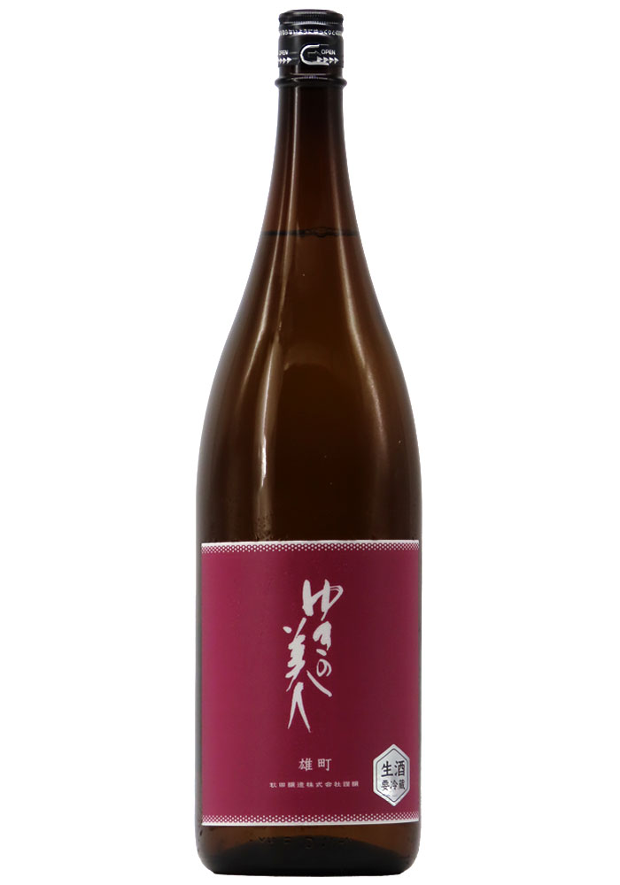 ゆきの美人 純米吟醸 雄町 生酒(R5BY) 1,800ml | 京都 北白川