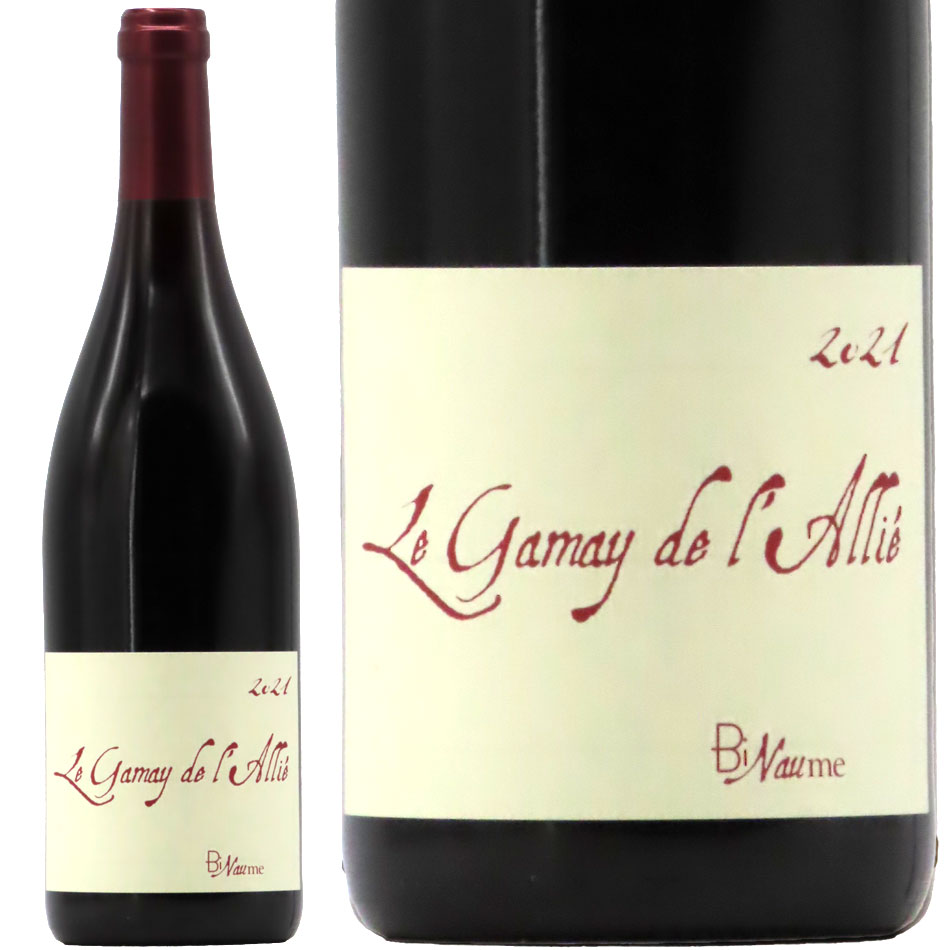 ビノーム ル・ガメイ・ド・ラリエ 2021 750ml | 京都 北白川にしむら酒店