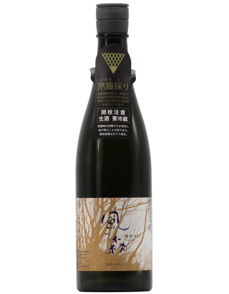 山採り　シャラノキ 風の森 雄町 807 笊籬採り（いかきとり） 無濾過無加水生酒 (R6BY