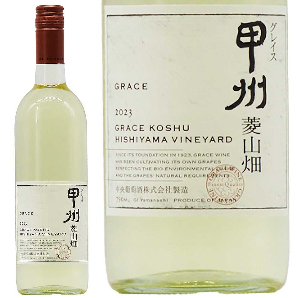 グレイスワイン３本セット グレイスワイン グレイス 甲州 2021 750ml | 京都 北白川にしむら酒店