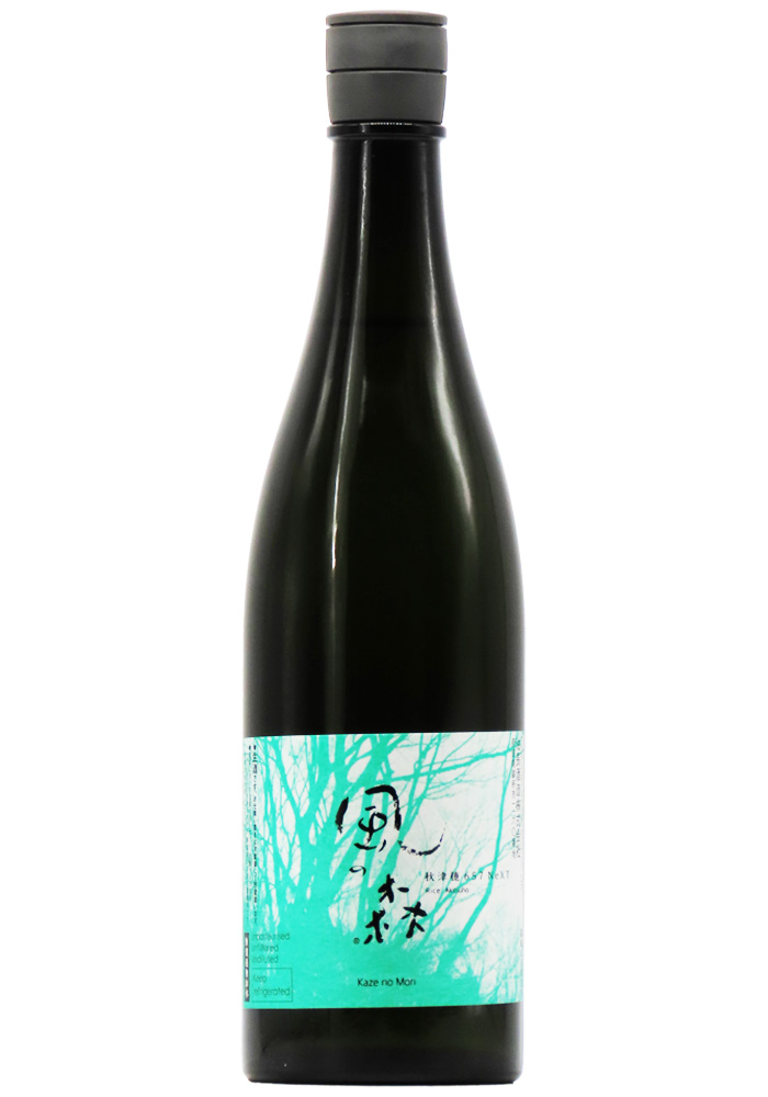 風の森 秋津穂 657 NEXT 無濾過無加水生酒 (R6BY) 720ml【お一人様2本