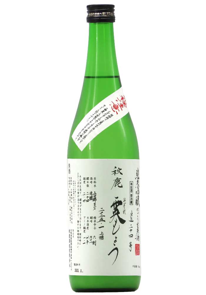 秋鹿 純米吟醸 霙（みぞれ）もよう 無濾過 にごり生酒 (R6BY