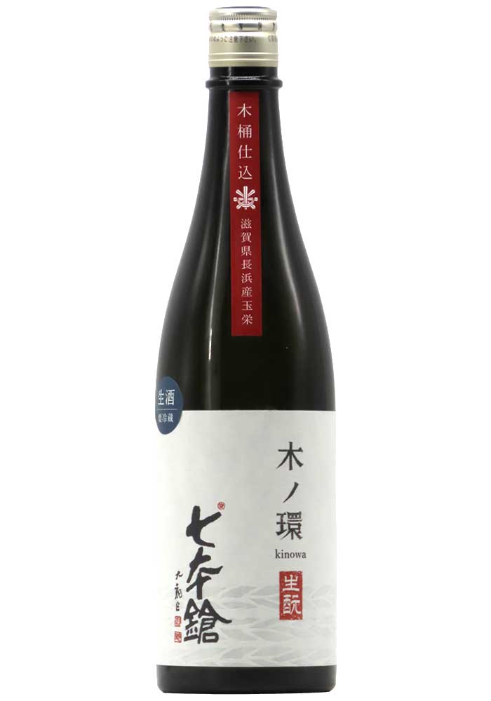 産土　木桶 七本鎗 木ノ環(きのわ) 生もと 木桶仕込 生酒 (R6BY) 720ml
