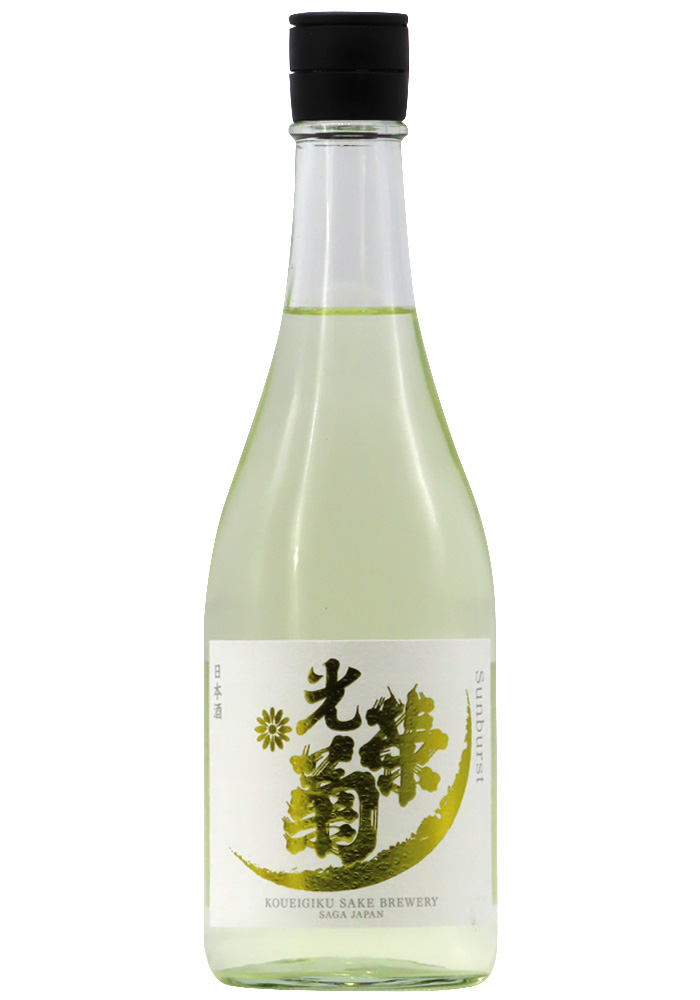 光栄菊 サンバースト 無濾過生原酒 (R6BY) 720ml | 京都 北白川