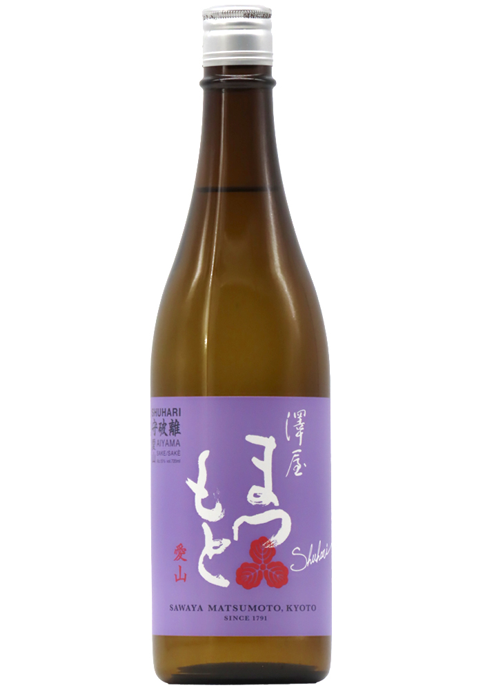 澤屋まつもと 守破離 愛山 (R7BY) 720ml | 京都 北白川にしむら酒店
