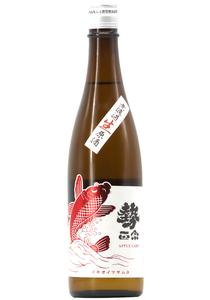 正宗 勢正宗 Applecarp (アップルカープ) 純米吟醸 無濾過生原酒
