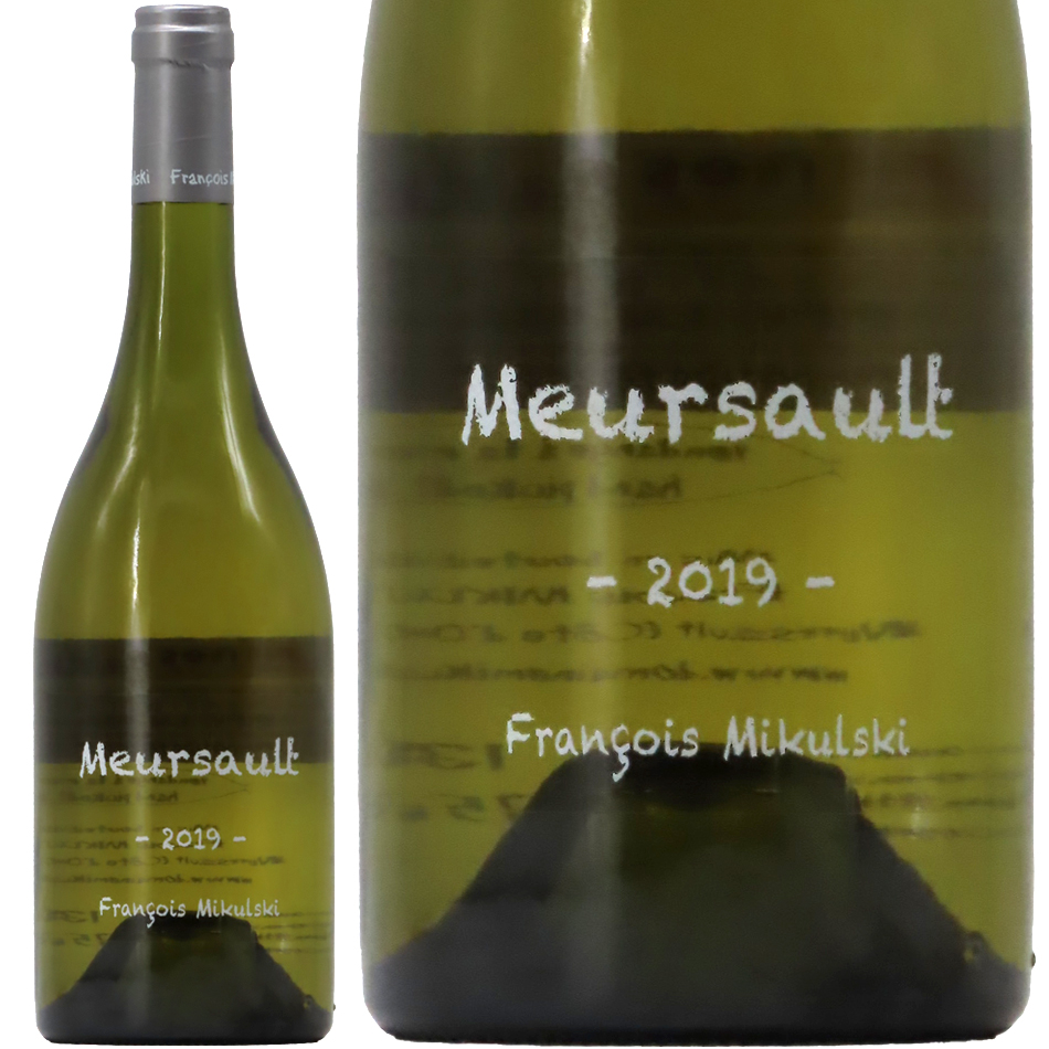 フランソワ・ミクルスキ ムルソー 2019 750ml | 京都 北白川にしむら酒店