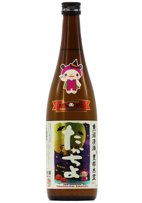 豊醇無盡たかちよ HALLOWEEN feat.sakazukin 扁平精米無ろ過生原酒 CUSTOMMADE (R6BY) 1,800ml