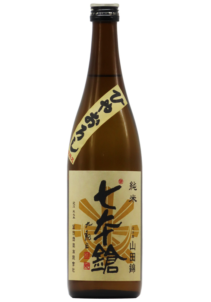 七本鎗 純米山田錦 ひやおろし (R6BY) 720ml | 京都 北白川にしむら酒店