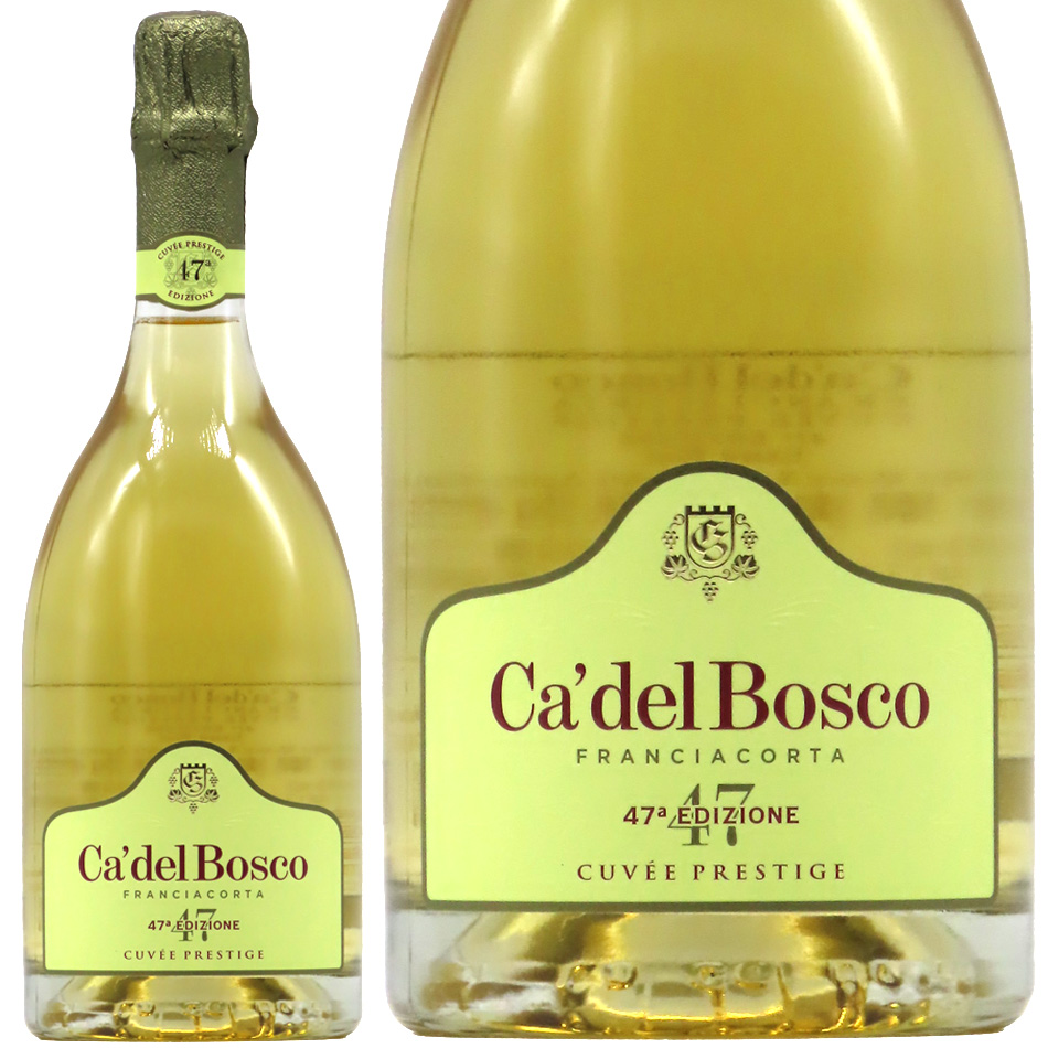 カ・デル・ボスコ フランチャコルタ キュヴェ プレステージ エディツィ