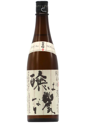 日置桜 生酛純米酒「醸(じょう)は農なり」農薬・化学肥料不採用 (R5BY) 720ml