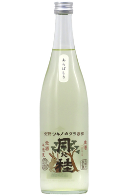 月の桂 純米吟醸 生酒 あらばしり (R7BY) 720ml