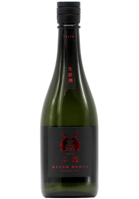 二兎 純米大吟醸 備前雄町 四十八 生原酒 (R7BY) 1,800ml