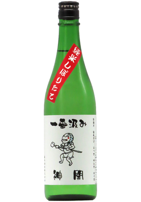 神開 一番汲み 純米 無濾過生原酒 しぼりたて 2025 (R7BY) 1,800ml