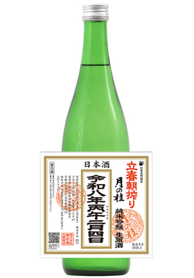 ＜発送・ご予約受付中＞月の桂 立春朝搾り 純米吟醸 生原酒 (R7BY) 1,800ml ※2月5日～2月12日お届け※