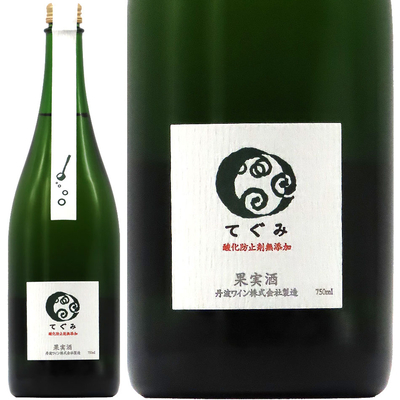 丹波ワイン 酸化防止剤無添加  てぐみ デラウェア  NV  750ml