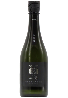 二兎 純米吟醸 備前雄町 五十五 生原酒 (R7BY) 720ml