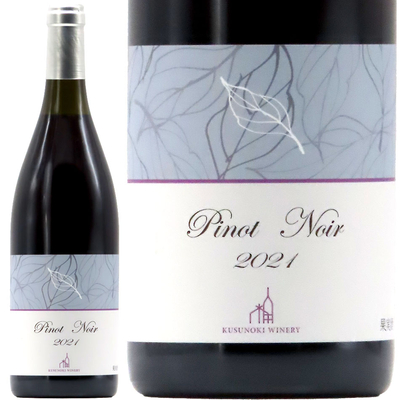 楠わいなりー ピノ・ノワール 2021 750ml