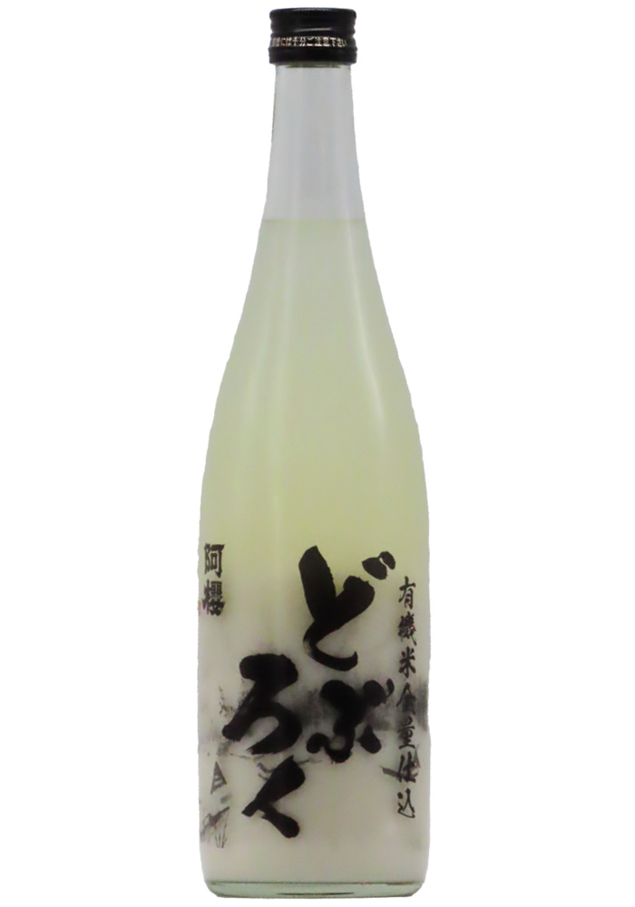 阿櫻 有機どぶろく 濁酒 火入 (R7BY) 720ml | 京都 北白川にしむら酒店