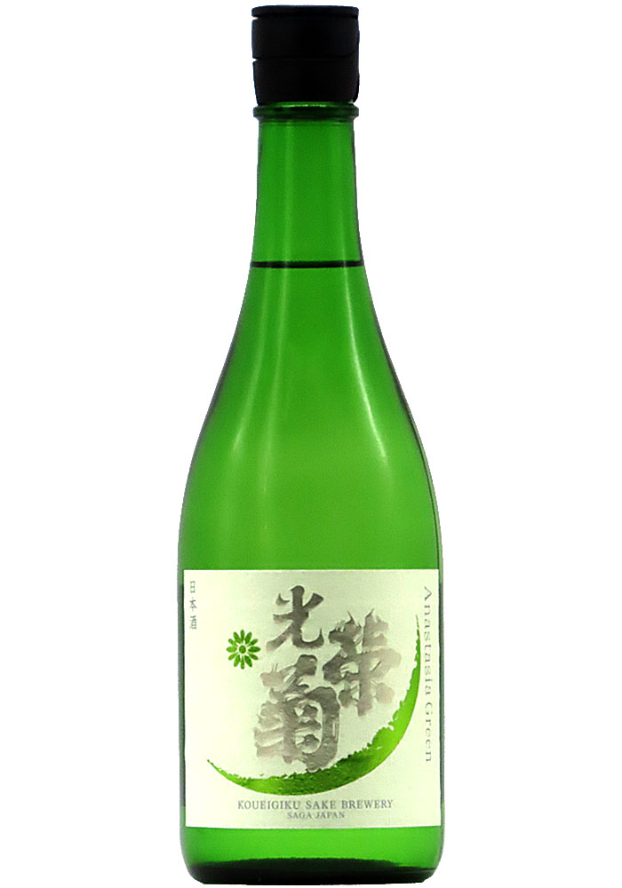 光栄菊 Anastasia Green 無濾過生原酒 (R7BY) 720ml | 京都 北白川
