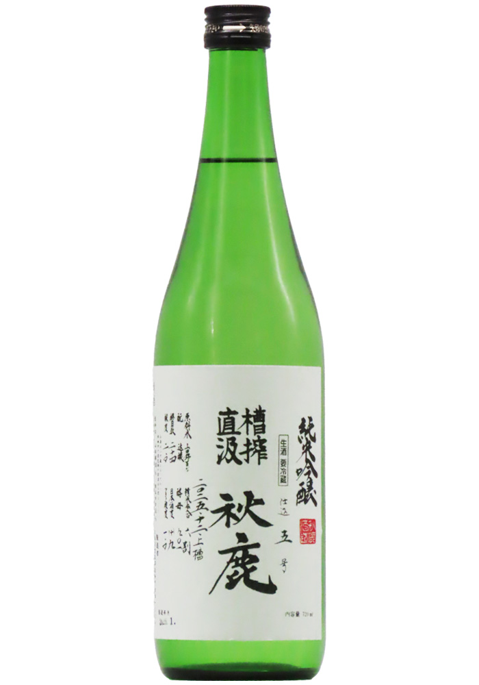 秋鹿 純米吟醸 槽搾直汲 山田錦 無濾過生原酒 仕込五号 (R7BY) 720ml