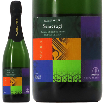 丹波ワイン すめらぎ -皇- （スパークリング）NV 750ml