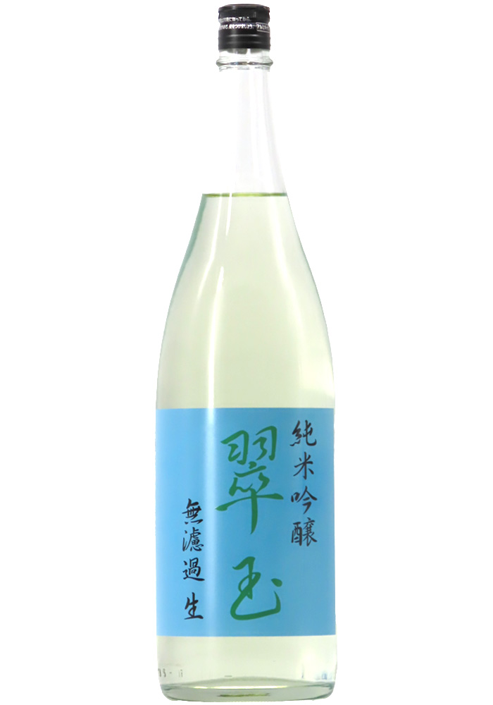 翠玉 純米吟醸 無濾過 生酒 (R7BY) 1,800ml | 京都 北白川にしむら酒店