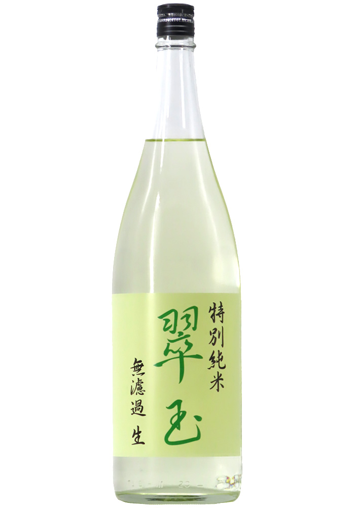 翠玉 特別純米 無濾過 生酒 (R7BY) 1,800ml | 京都 北白川にしむら酒店