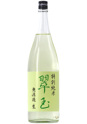 翠玉 特別純米 無濾過 生酒 (R7BY) 1,800ml