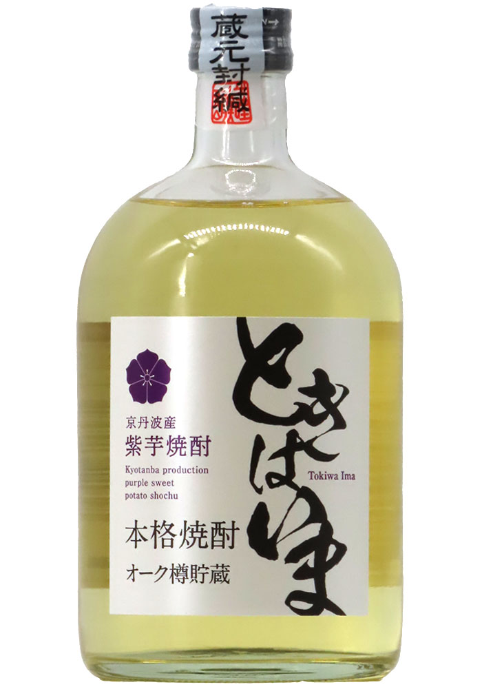 京丹波産 紫芋焼酎「ときはいま 」オーク樽貯蔵 720ml | 京都 北白川