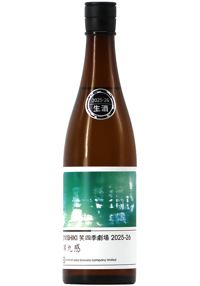 笑四季劇場 純米酒 第九感 生酒 (R7BY) 720ml | 京都 北白川にしむら酒店