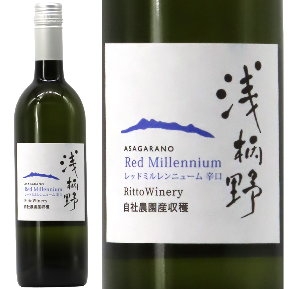 琵琶湖ワイナリー 浅柄野(あさがらの) レッドミルレンニューム (白