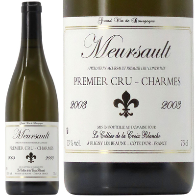 セリエ・ド・ラ・クロワ・ブランシュ ムルソー 1er シャルム 2003