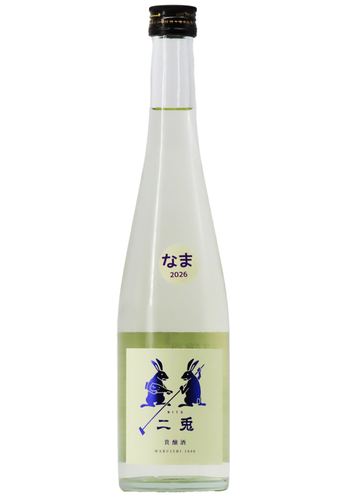 二兎 貴醸酒 生 (R7BY) 500ml | 京都 北白川にしむら酒店
