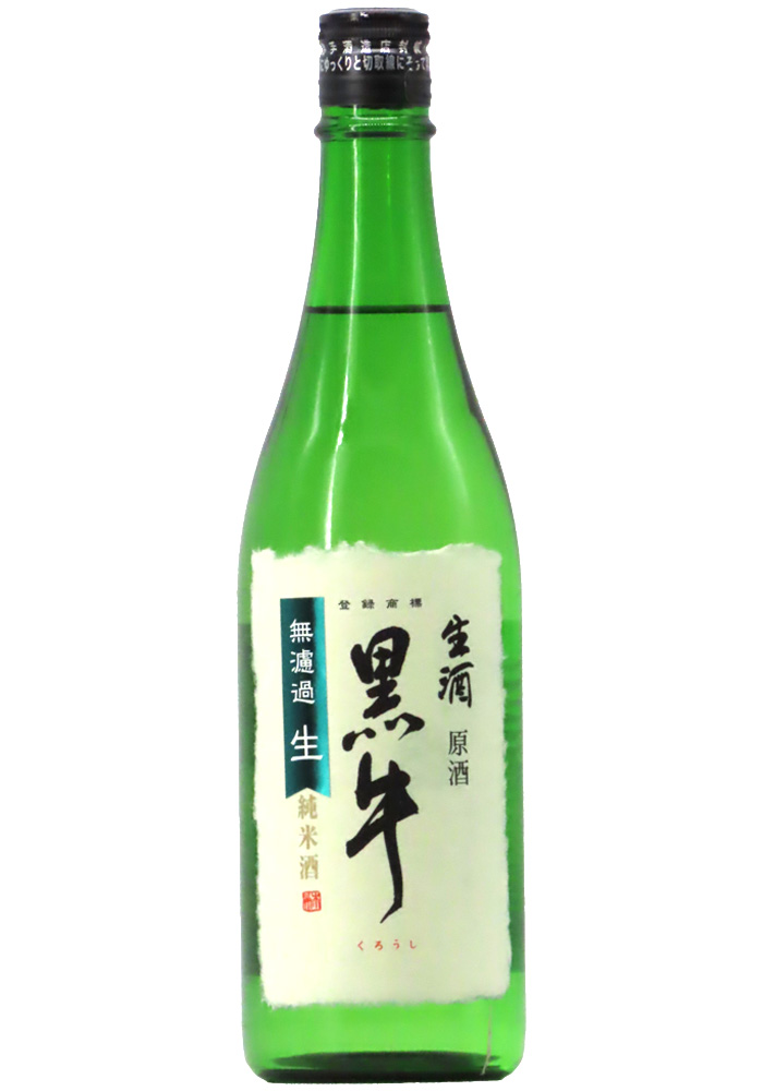 黒牛 純米酒 無濾過生原酒 (R7BY) 720ml | 京都 北白川にしむら酒店