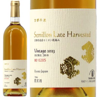 丹波ワイン 京都丹波 セミヨン レイトハーベスト 2023 750ml