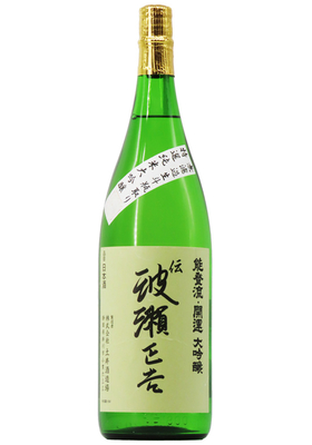 開運 伝  波瀬正吉 純米大吟醸 無濾過生酒 斗瓶取り(R7BY) 1,800ml