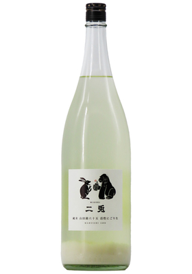 二兎 純米 山田錦 六十五 活性にごり 生酒 (R7BY) 1,800ml【店頭払い・店頭受け取り限定】