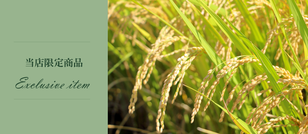 当店限定商品 | 京都 北白川にしむら酒店