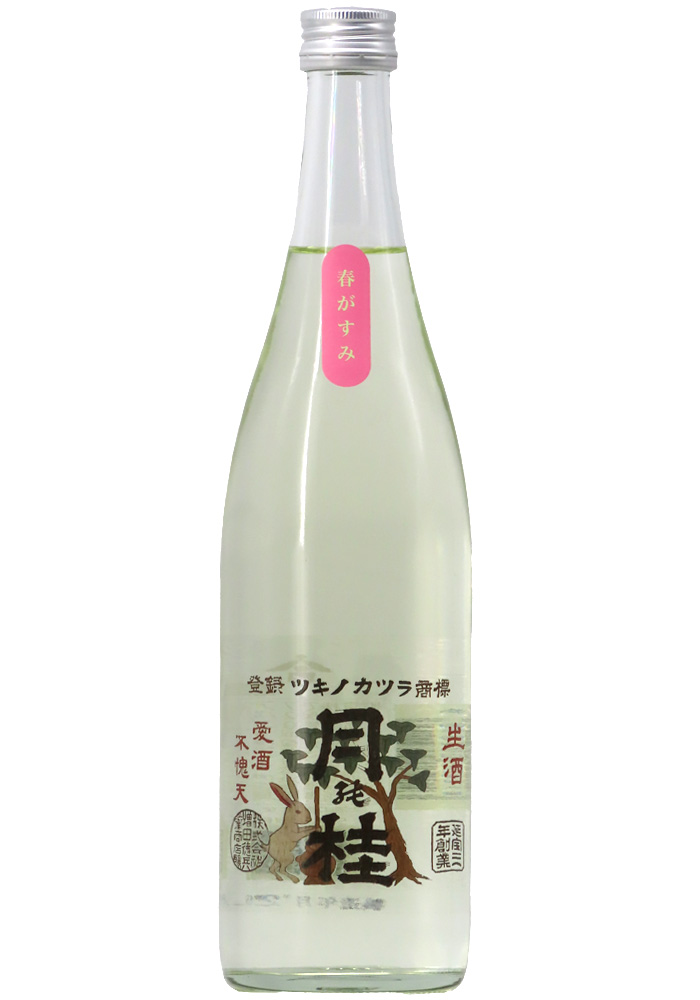 月の桂 春がすみ 純米吟醸 生酒 (R7BY) 720ml | 京都 北白川にしむら酒店