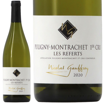 ニコラ・ゴーフロワ ピュリニィ・モンラッシェ 1er ルフェール 2020 750ml