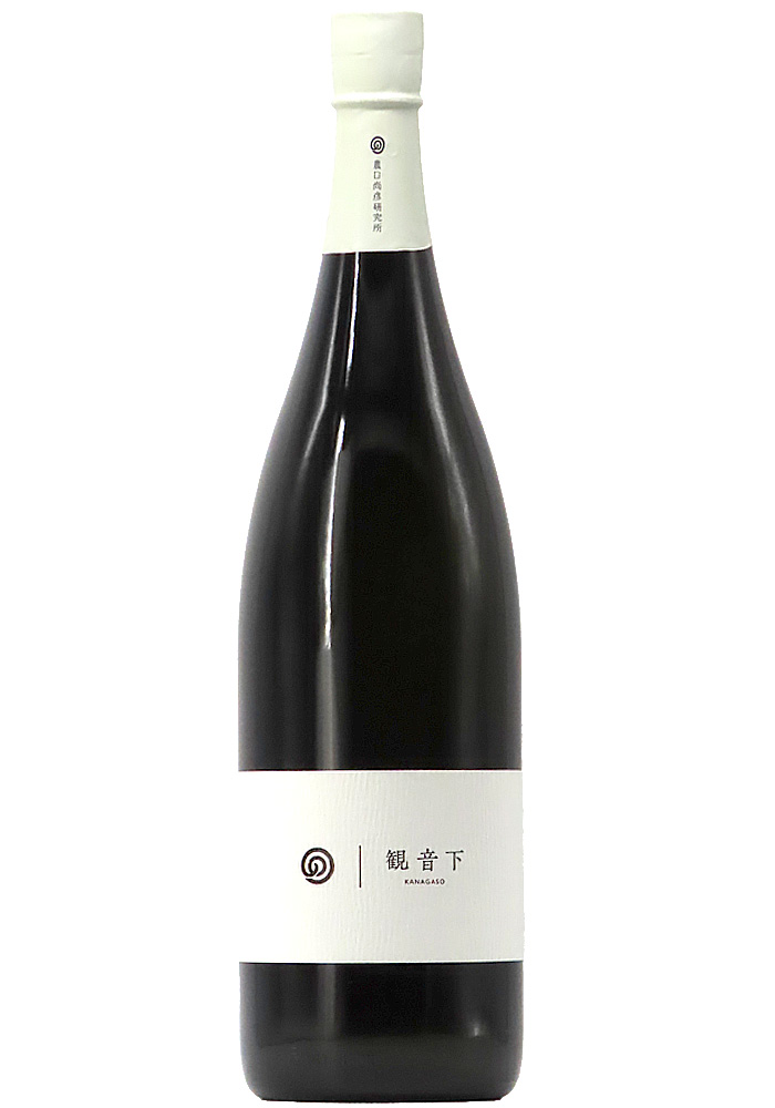 農口尚彦研究所 観音下(かながそ) 無濾過原酒 1,800ml | 京都 北白川