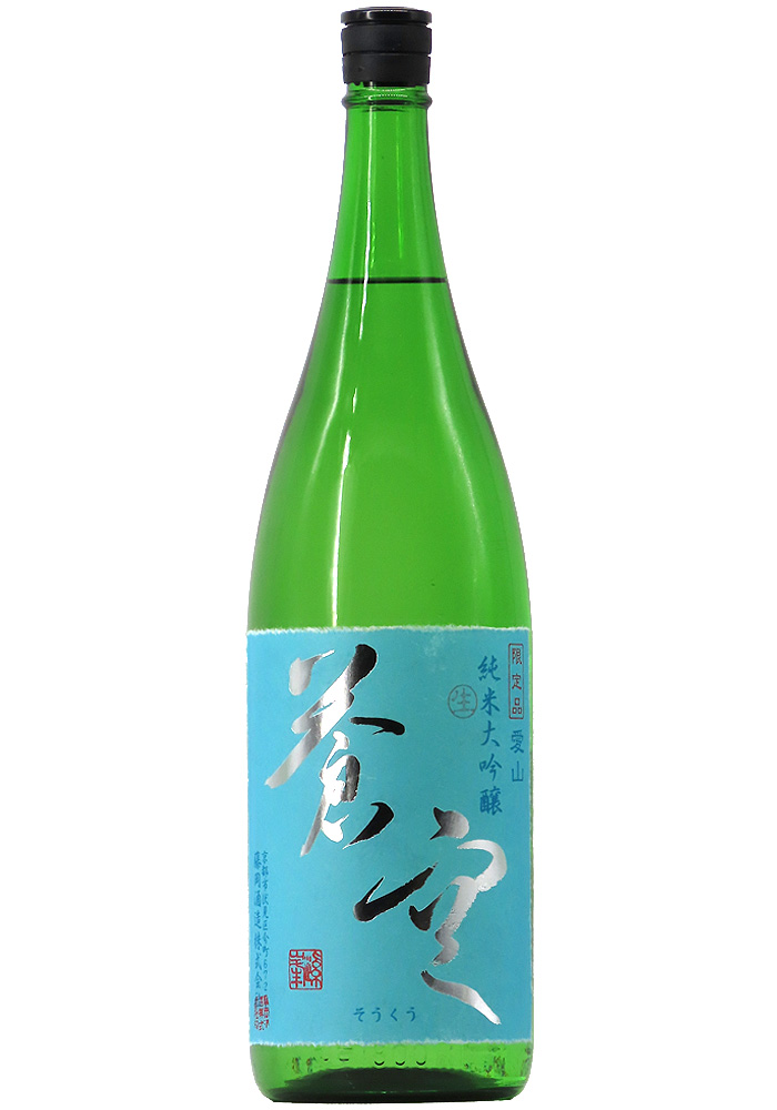 蒼空 純米大吟醸 愛山 生酒 (R7BY) 1,800ml | 京都 北白川にしむら酒店