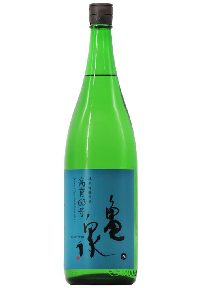 花邑　亀泉 亀泉 純米吟醸生原酒 高育63号 (R7BY) 1,800ml | 京都 北白川にしむら酒店