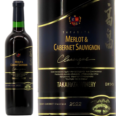 高畠ワイナリー 高畠クラシック メルロー＆カベルネ・ソーヴィニヨン 2022 750ml