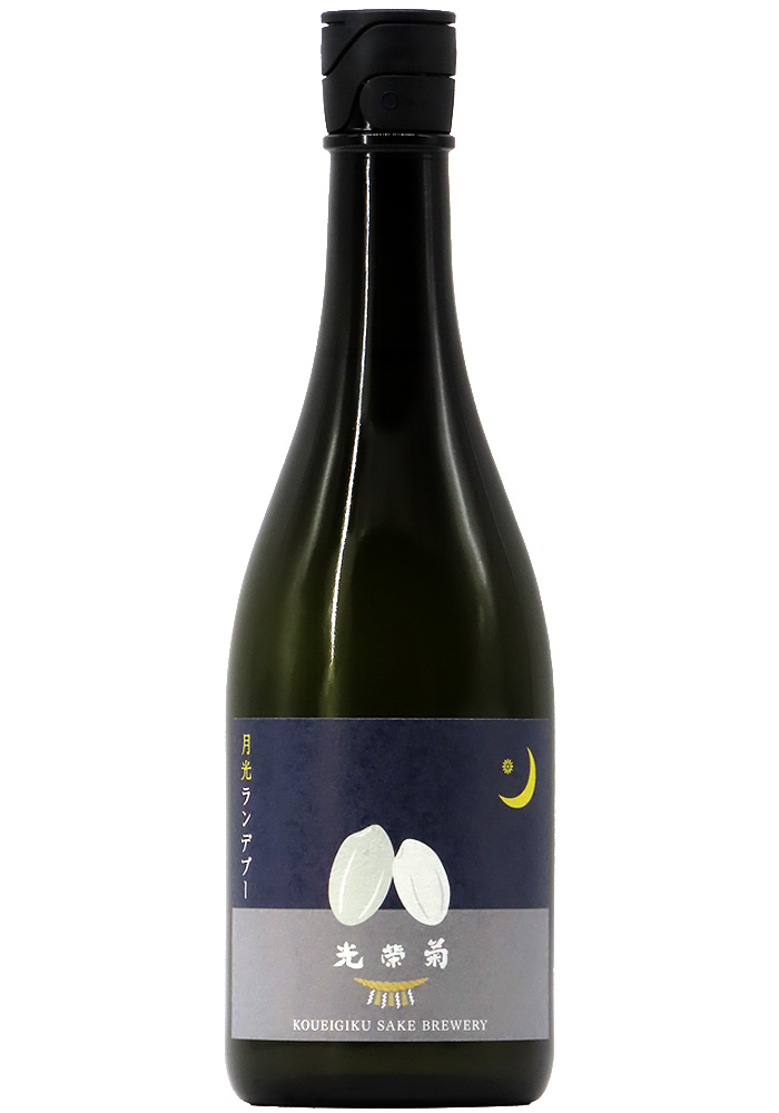 光栄菊 月光ランデブー 無濾過生原酒 (R7BY) 720ml | 京都 北白川